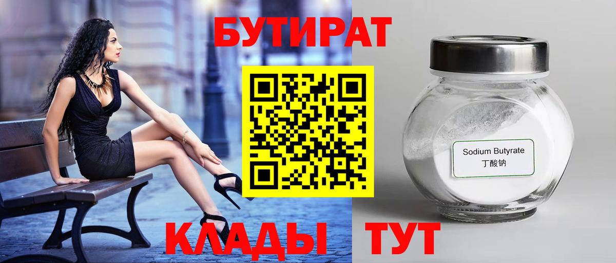 Бутират бутандиол Усолье-Сибирское