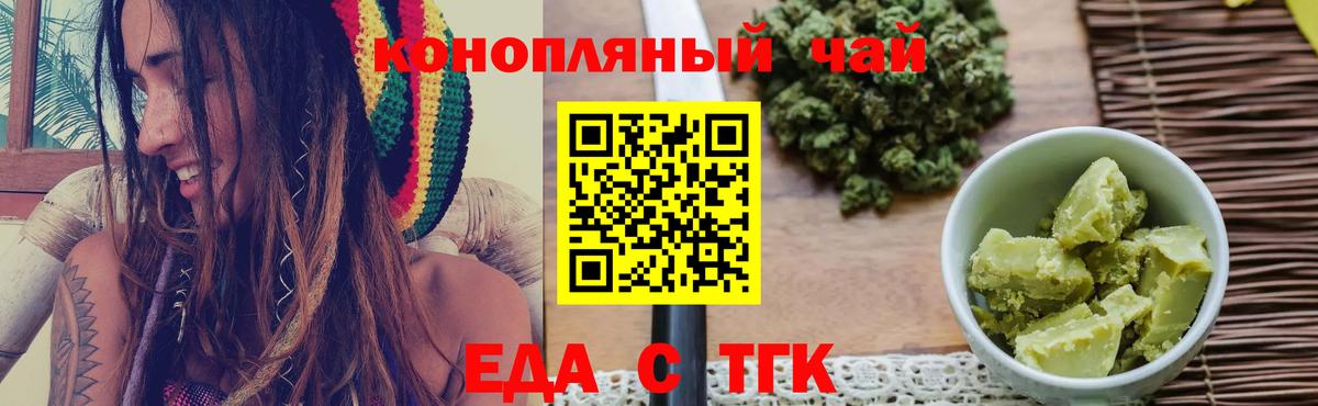 Еда ТГК конопля  Вход с VPN  Усолье-Сибирское 
