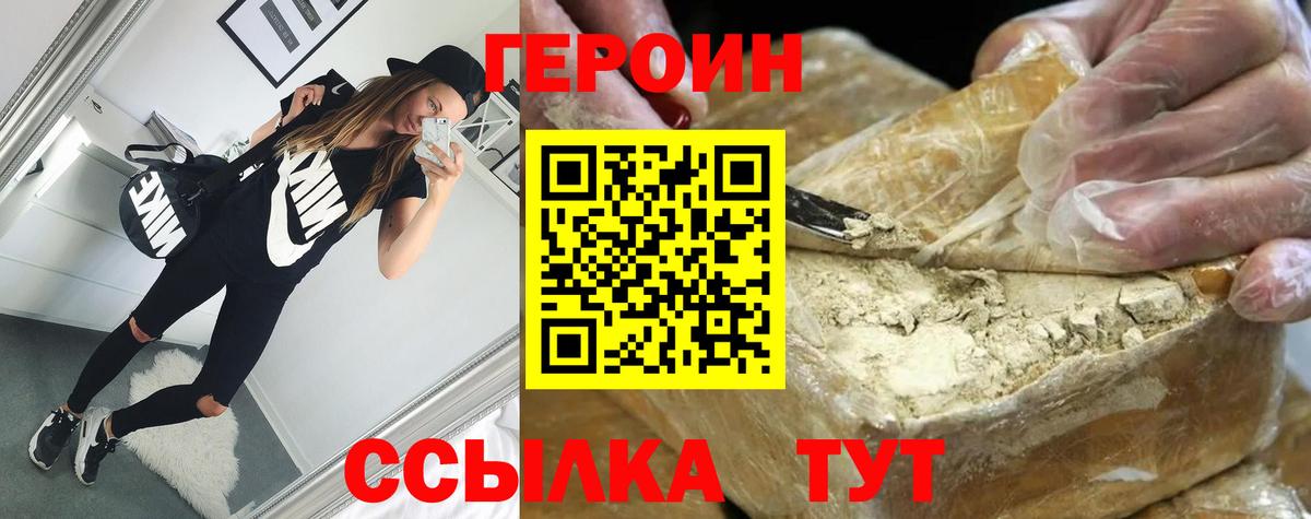 Героин VHQ Усолье-Сибирское