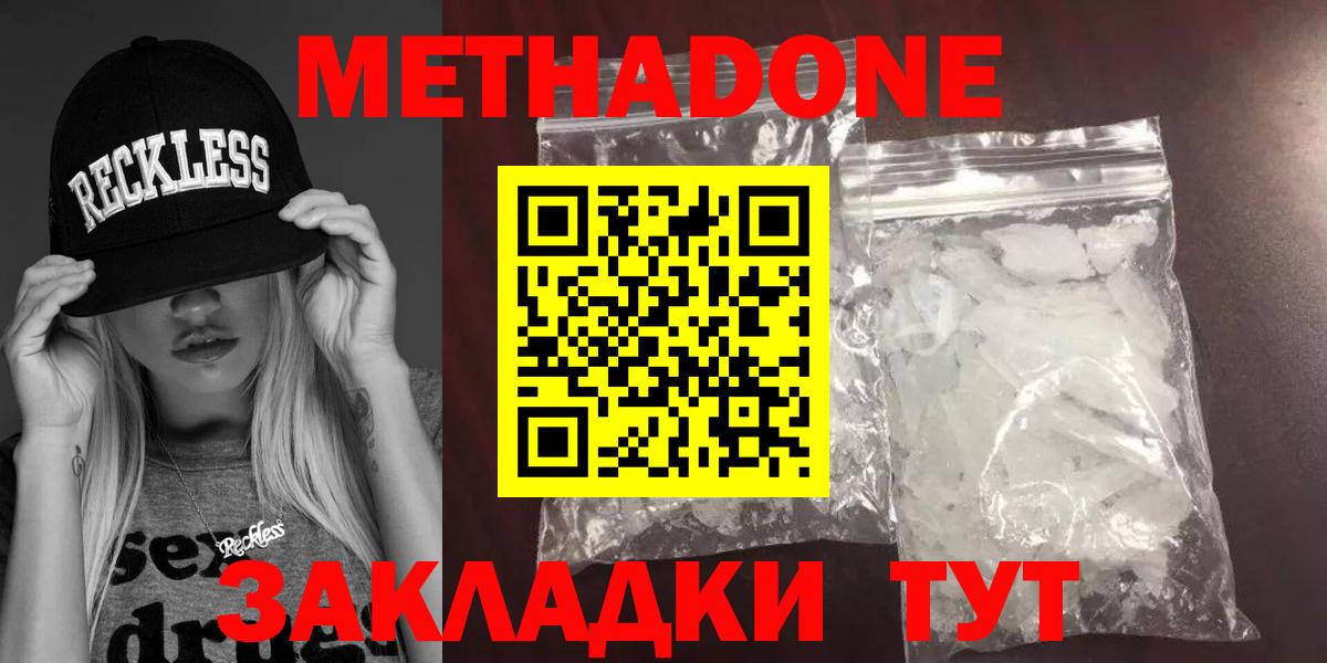 Метадон мёд  МЕТАДОН methadone  Усолье-Сибирское  Вход с VPN 